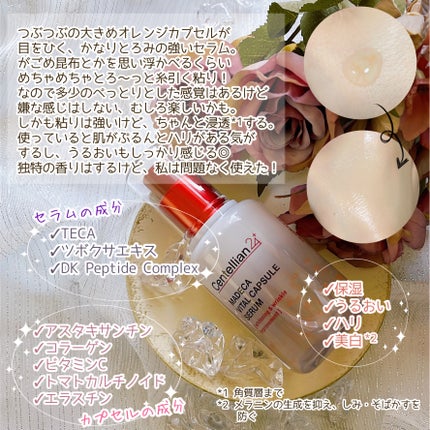 マデカバイタルカプセルセラム/センテリアン24/美容液を使ったクチコミ(3枚目)