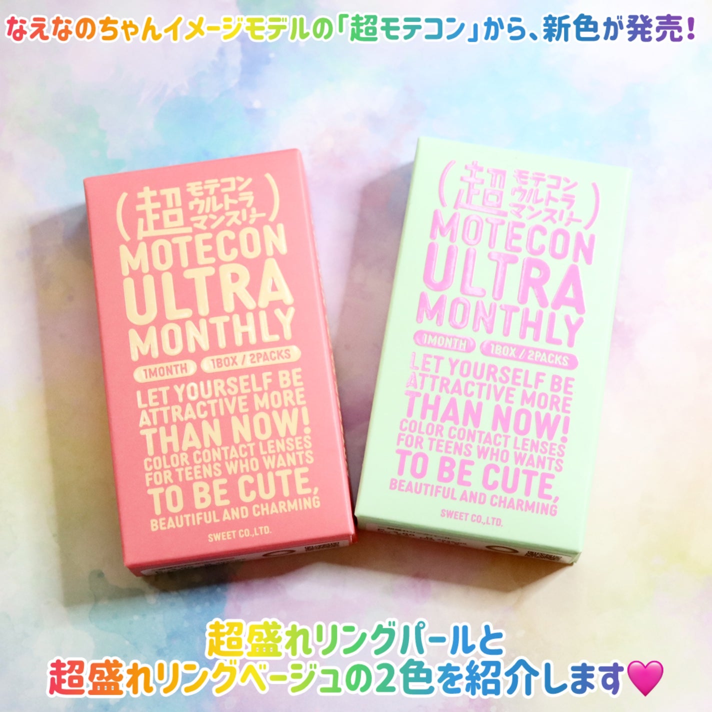 超モテコンウルトラマンスリー/モテコン/1ヶ月(1MONTH)カラコンを使ったクチコミ(2枚目)