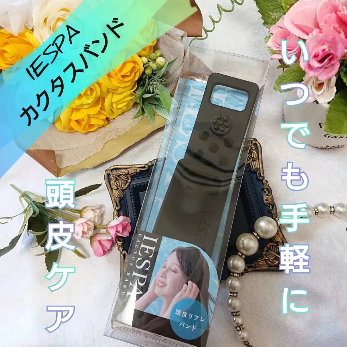 カクタスバンド/イエスパ/ツボ押し・マッサージグッズを使ったクチコミ(1枚目)