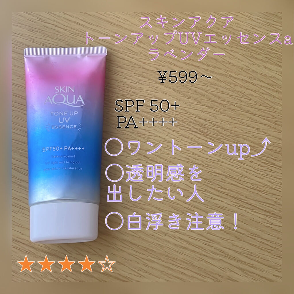 スキンアクア トーンアップUVエッセンス/スキンアクア/日焼け止めクリームを使ったクチコミ（3枚目）