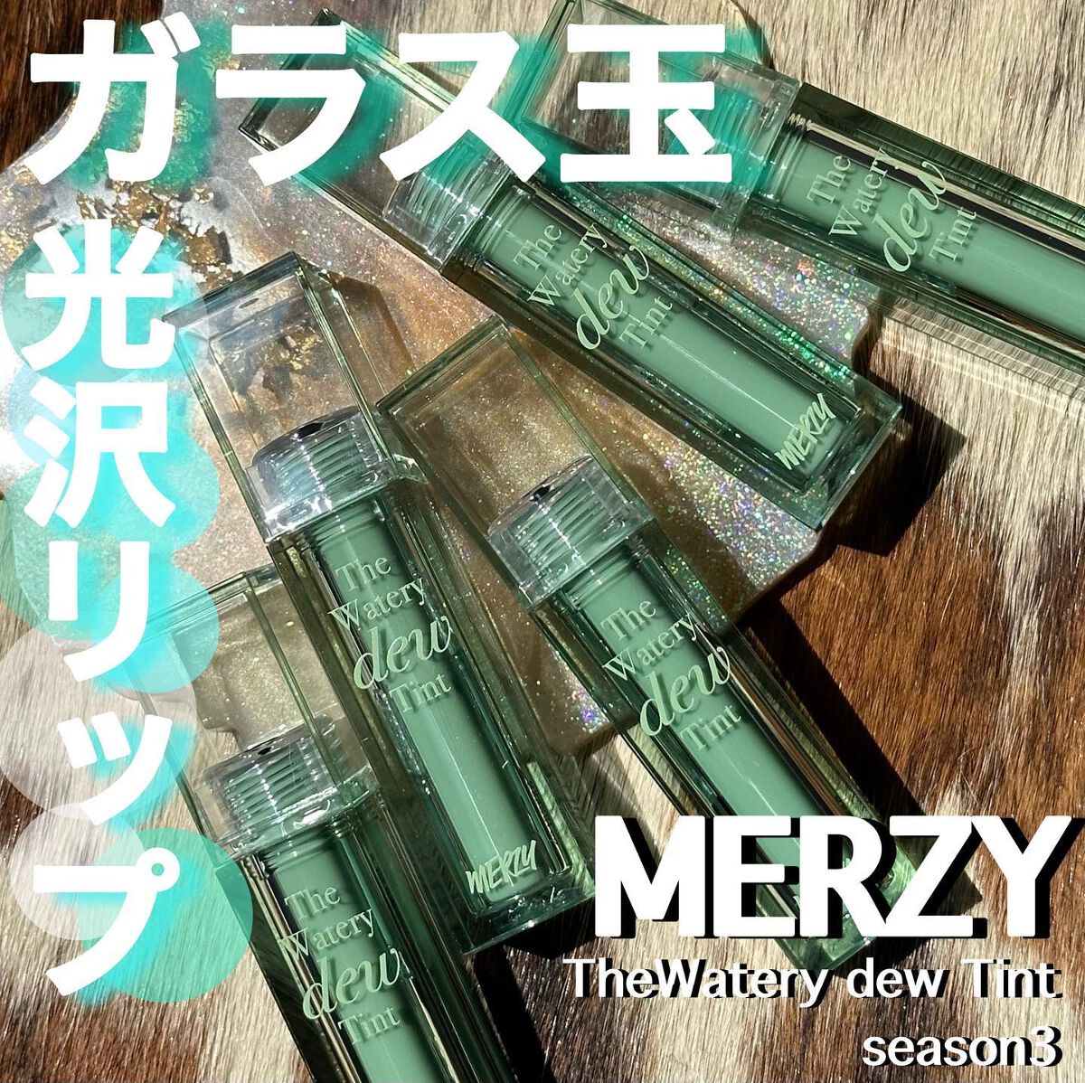 ザ ウォータリーデューティント/MERZY/リップティントを使ったクチコミ（1枚目）