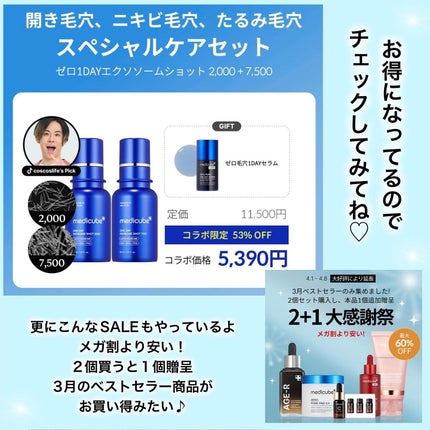 ゼロ1DAYエクソソームショット2000/MEDICUBE/美容液を使ったクチコミ(6枚目)