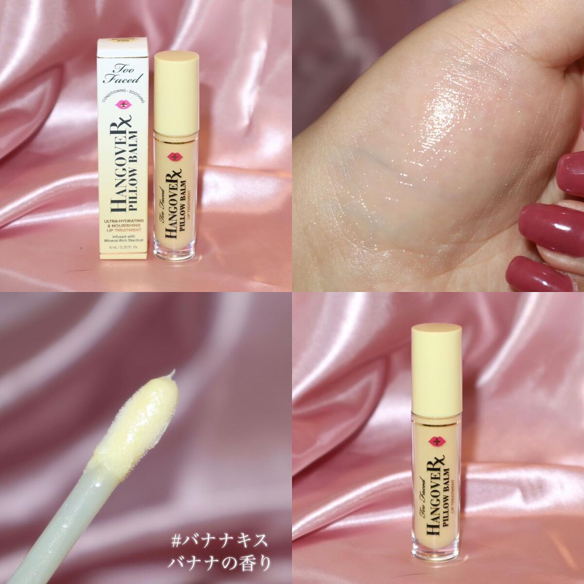 ~トゥー フェイスド ハングオーバー~ ピロー バーム リップ トリートメント/Too Faced/リップ美容液を使ったクチコミ(6枚目)