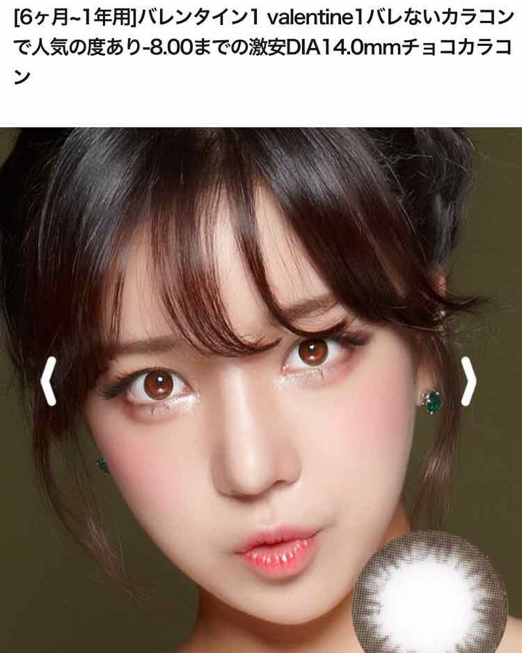 Valentine/THEPIEL/カラーコンタクトレンズを使ったクチコミ（2枚目）