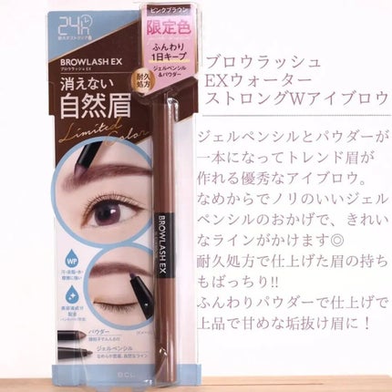 ブロウラッシュEX ウォーターストロング Wアイブロウ (ジェルペンシル&パウダー)/ブロウラッシュ/パウダーアイブロウを使ったクチコミ(4枚目)