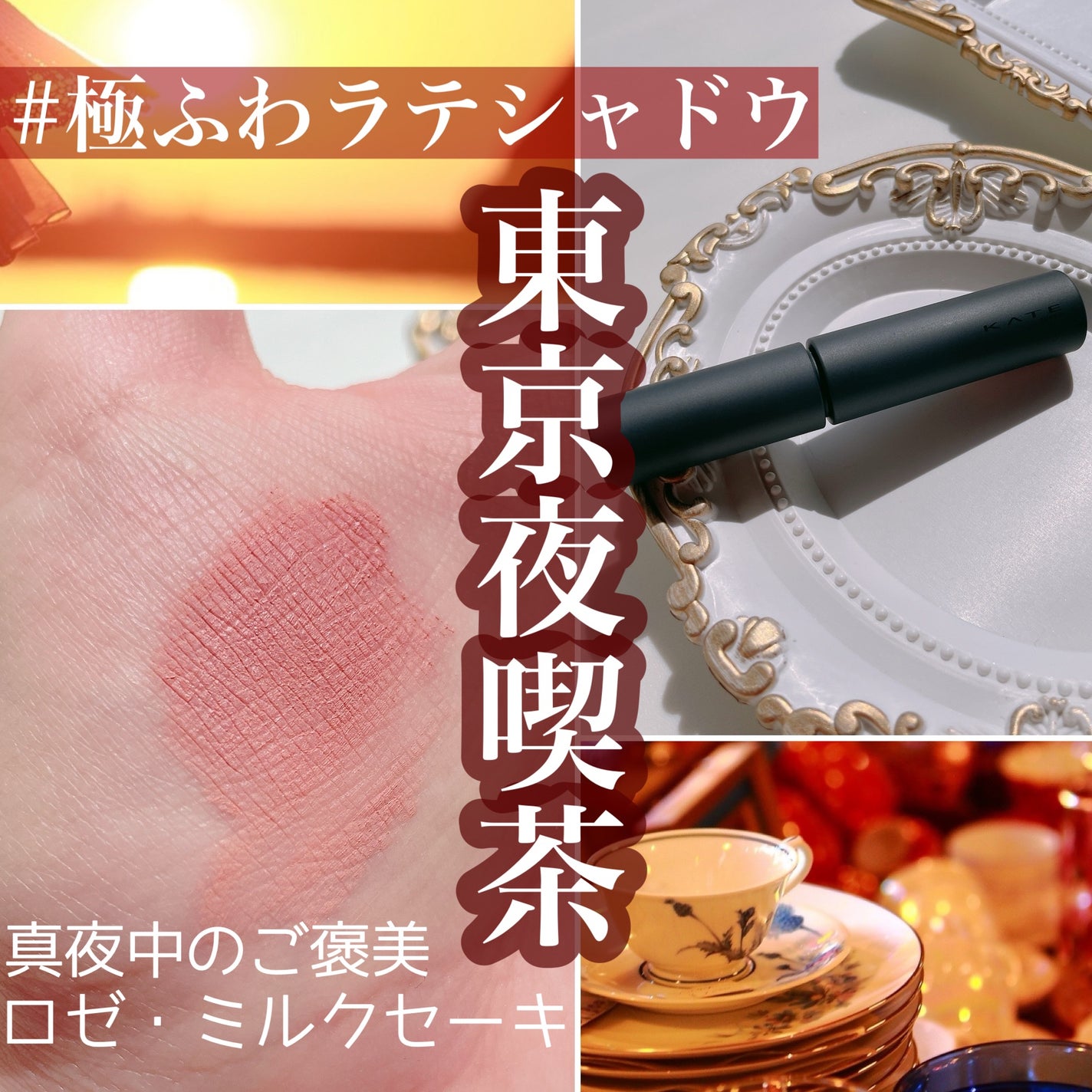 マットラテリキッドシャドウ/KATE/リキッドアイシャドウを使ったクチコミ(1枚目)