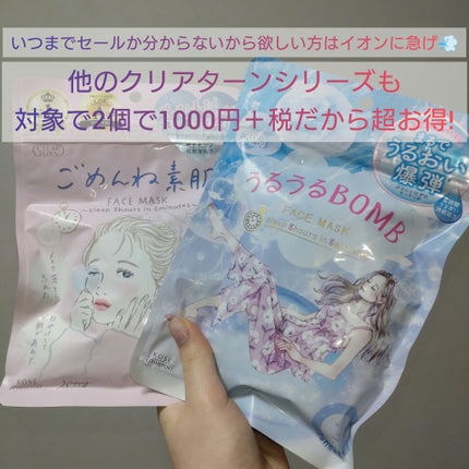 ごめんね素肌マスク/クリアターン/シートマスク・パックを使ったクチコミ(2枚目)