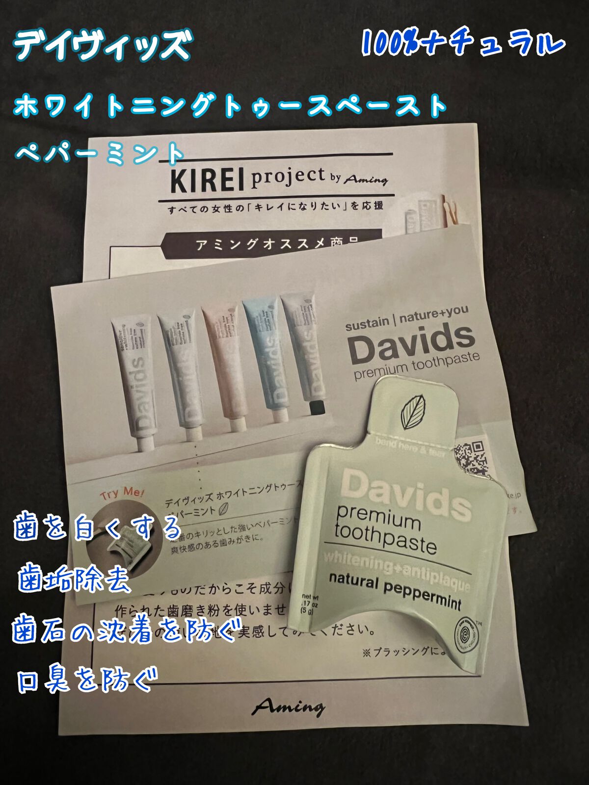ホワイトニングトゥースペースト ペパーミント/Davids/歯磨き粉を使ったクチコミ（1枚目）