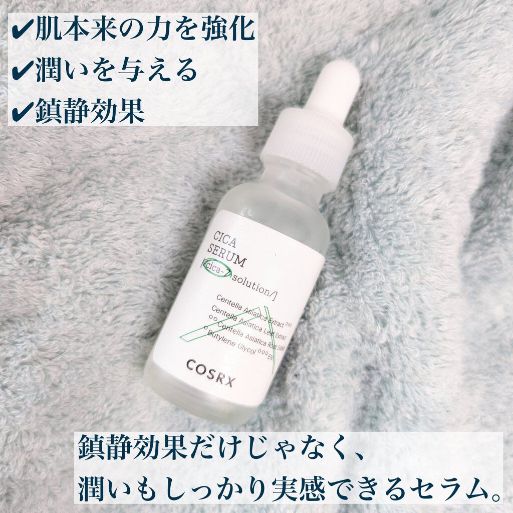 ピュアフィットシカセラム/COSRX/美容液を使ったクチコミ（2枚目）