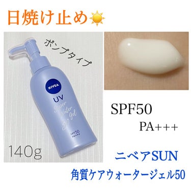 ニベアUV ウォータージェル SPF50/ニベア/日焼け止め・UVケアを使ったクチコミ（1枚目）