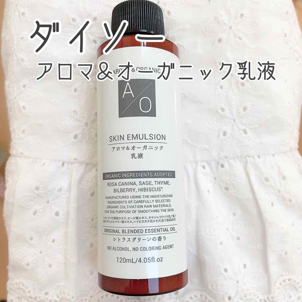 DAISO アロマ＆オーガニック乳液のクチコミ「｡* ❤︎…  …❤︎*。

#ダイソー

アロマ＆オーガニック 乳液

｡* ❤︎…  …❤.....」（1枚目）