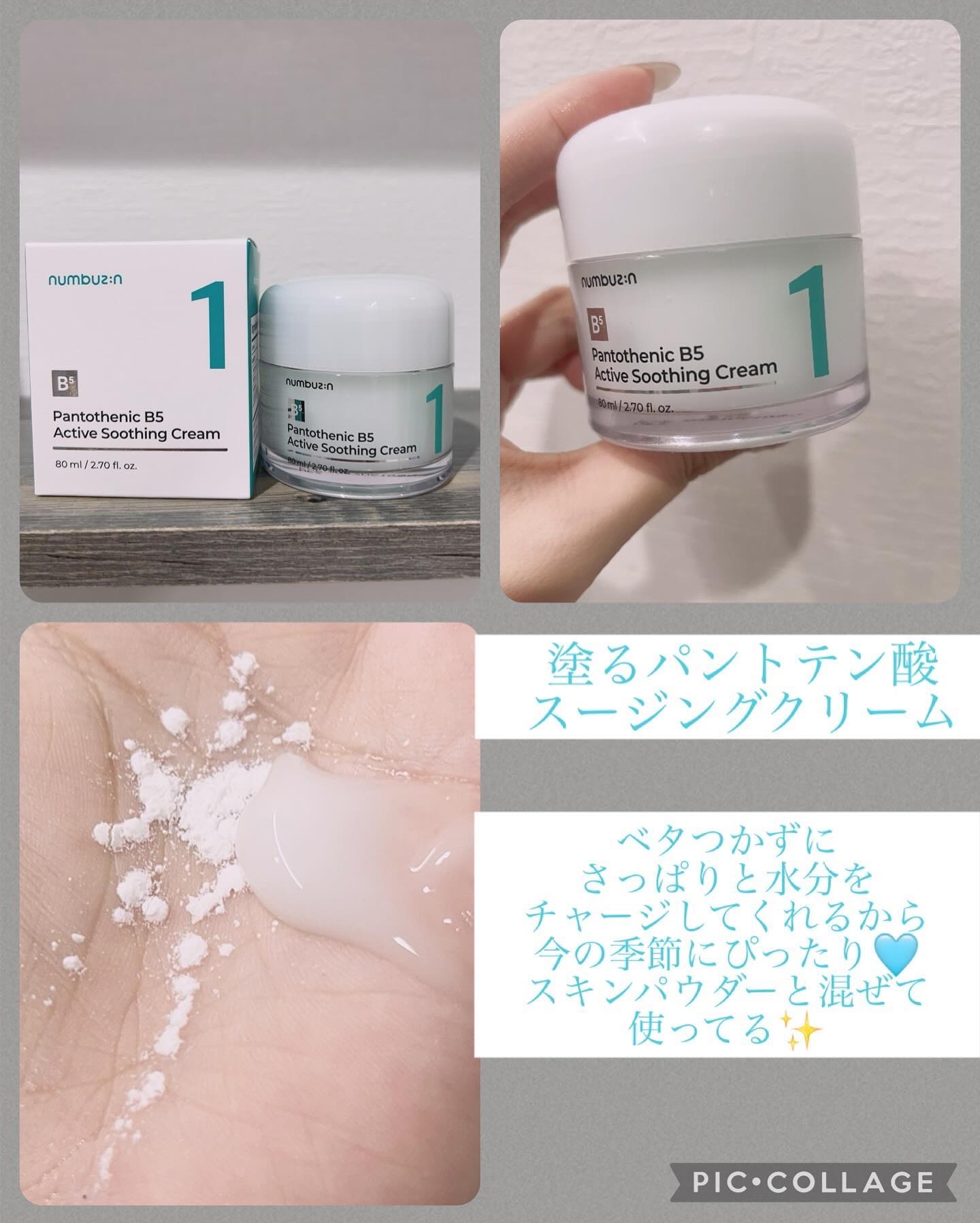 1番 塗るパントテン酸スージングクリーム/numbuzin/フェイスクリームを使ったクチコミ（3枚目）