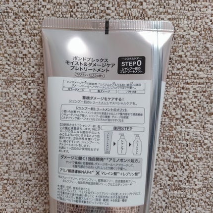 モイスト&ダメージケア プレヘアトリートメント/ボンドプレックス/洗い流すヘアトリートメントを使ったクチコミ(2枚目)