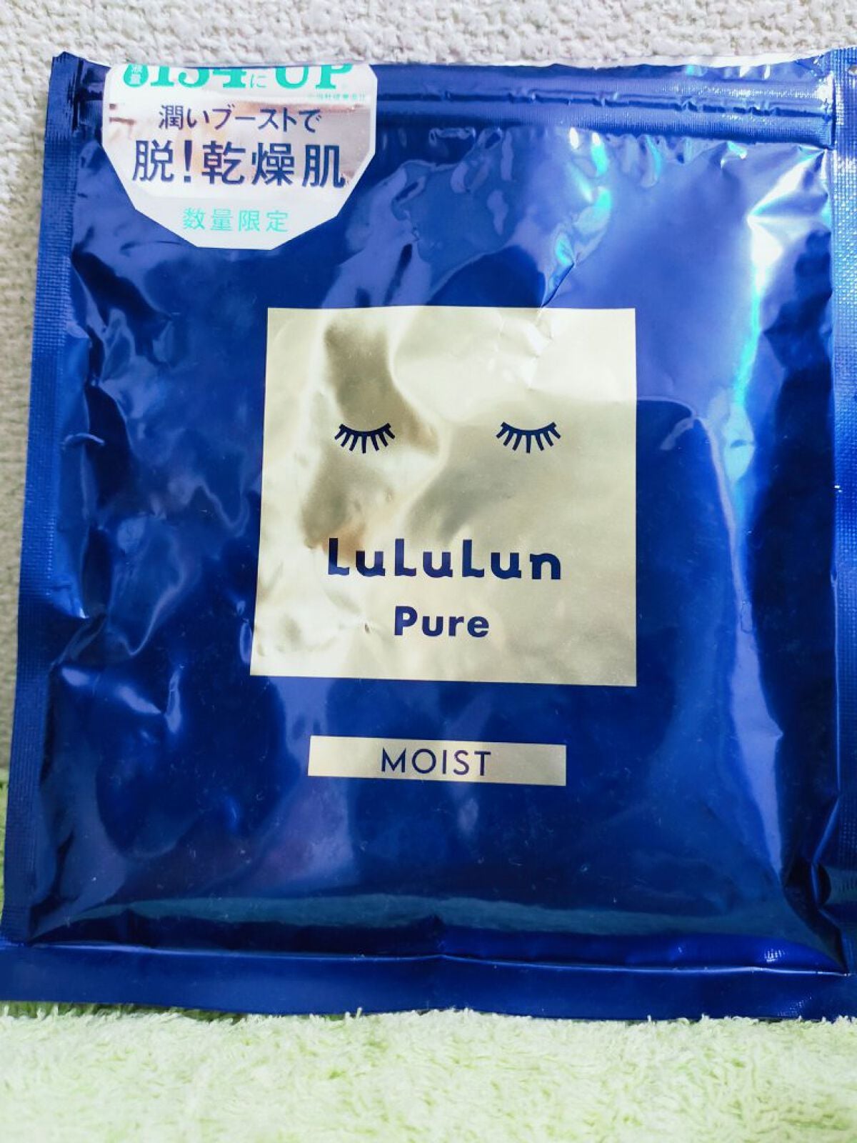 ルルルンピュア 青 (モイスト)/ルルルン/シートマスク・パックを使ったクチコミ(1枚目)
