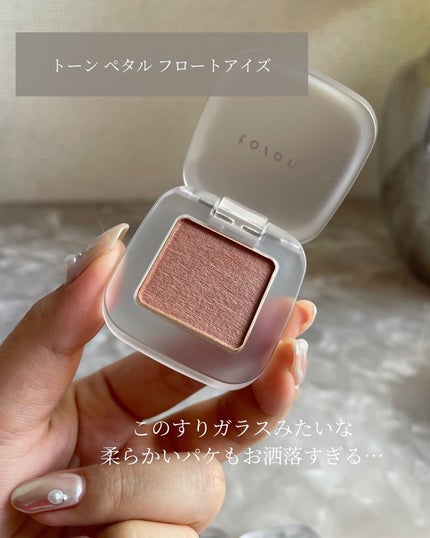 トーン ペタル フロート アイズ/to/one/単色アイシャドウを使ったクチコミ(3枚目)