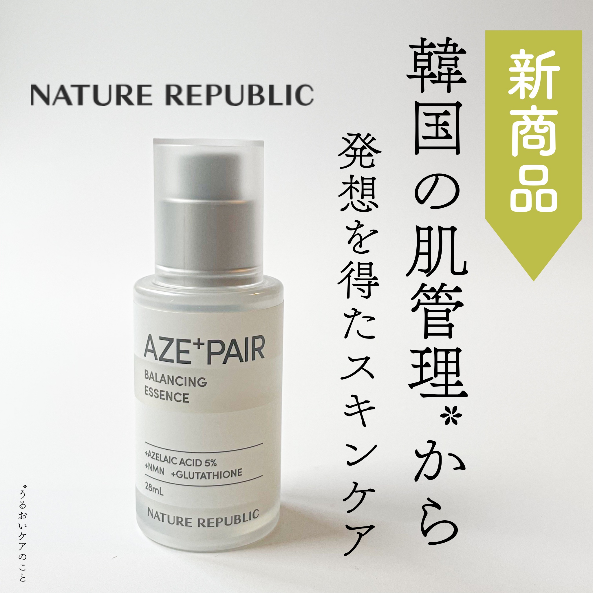 アゼペア 美容液/ネイチャーリパブリック/美容液を使ったクチコミ（1枚目）