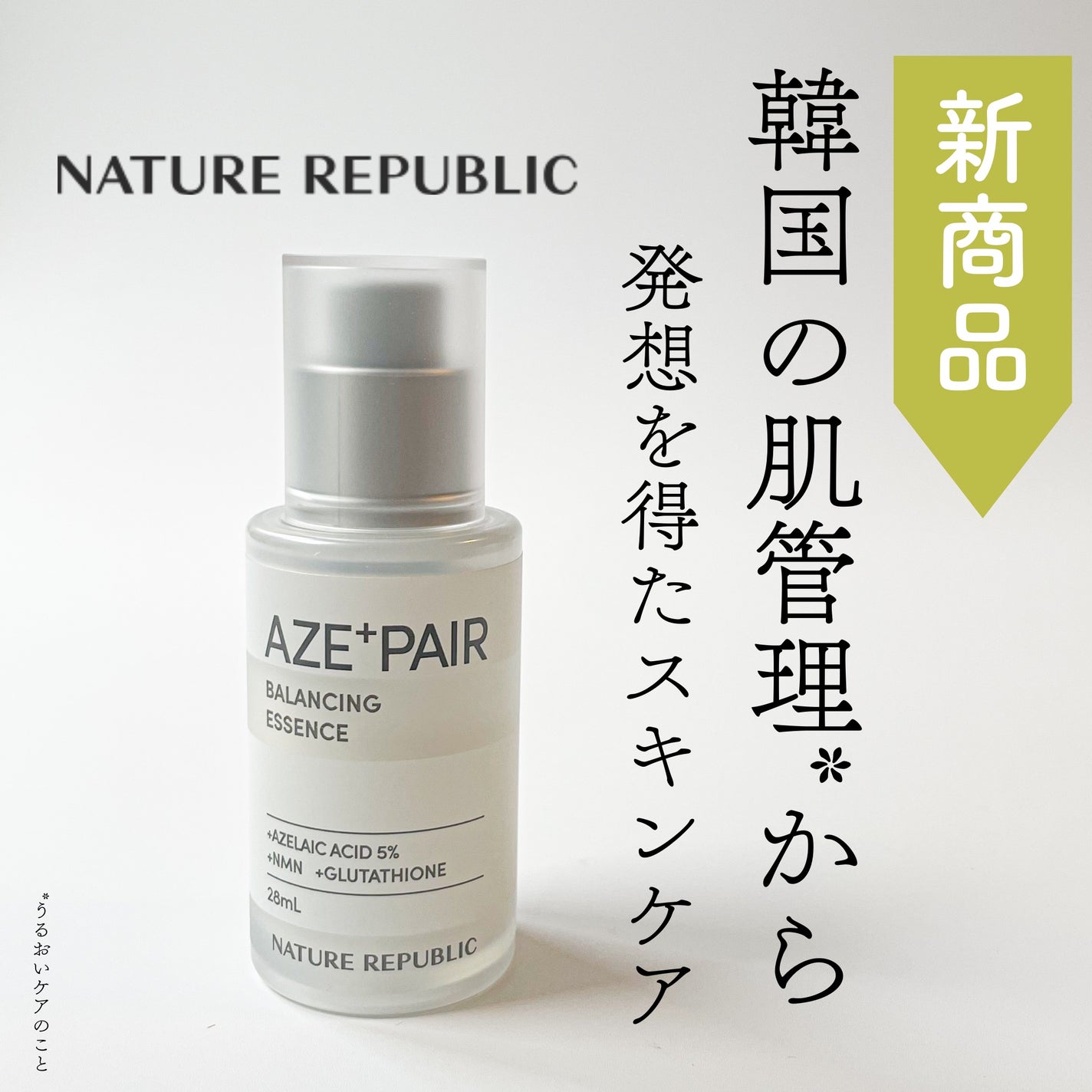 アゼペア 美容液/ネイチャーリパブリック/美容液を使ったクチコミ(1枚目)