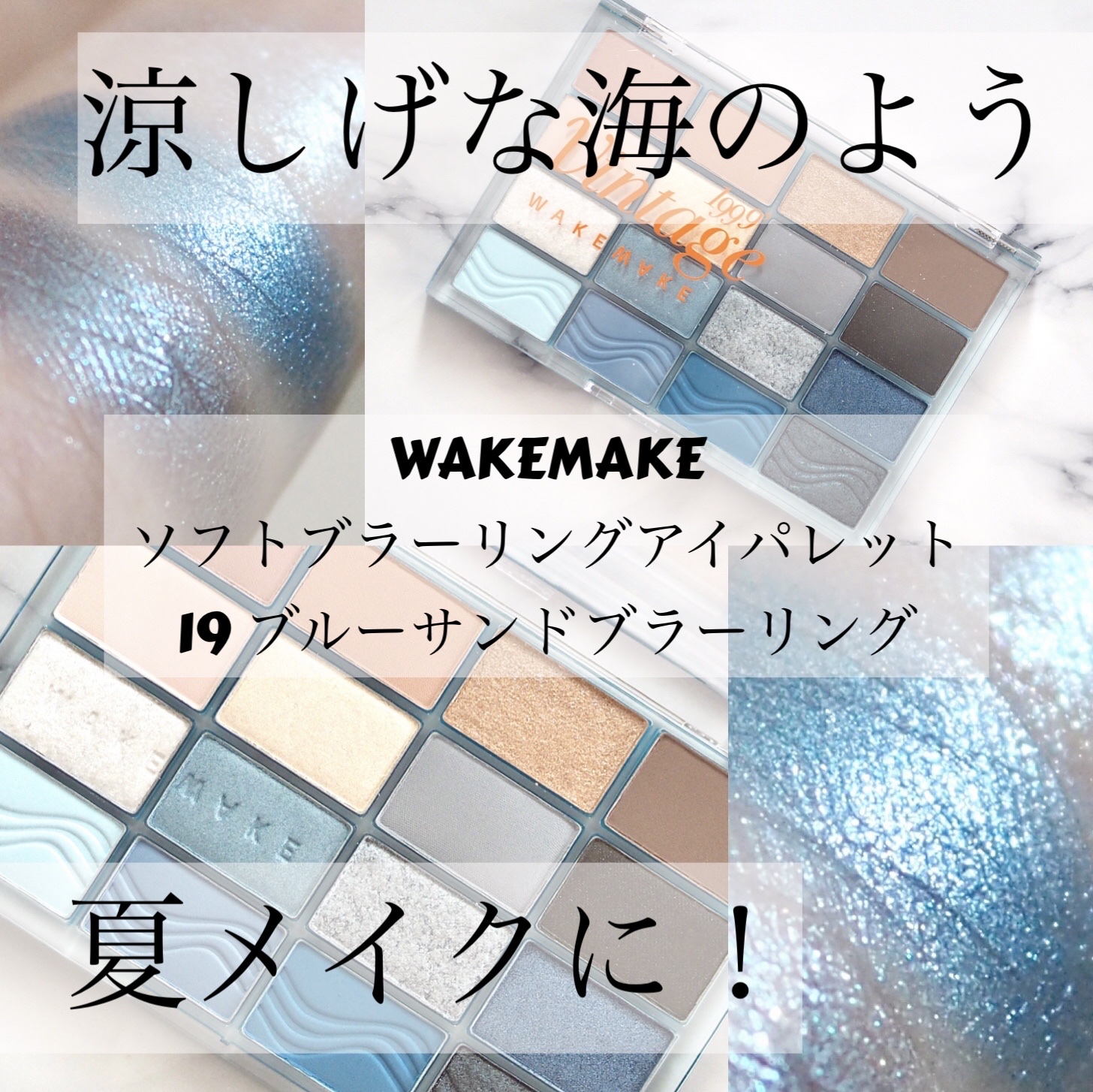 ソフトブラーリングアイパレット/wakemake/アイシャドウパレットを使ったクチコミ（1枚目）