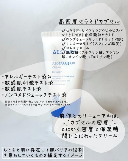 アトバリア365クリーム/AESTURA/フェイスクリームを使ったクチコミ(2枚目)