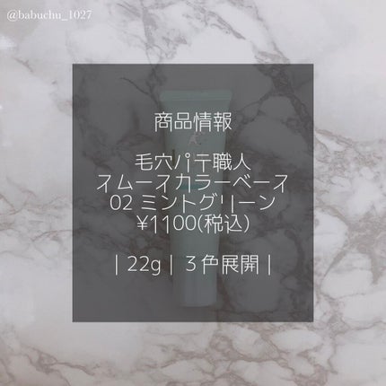 スムースカラーベース/毛穴パテ職人/化粧下地を使ったクチコミ(2枚目)