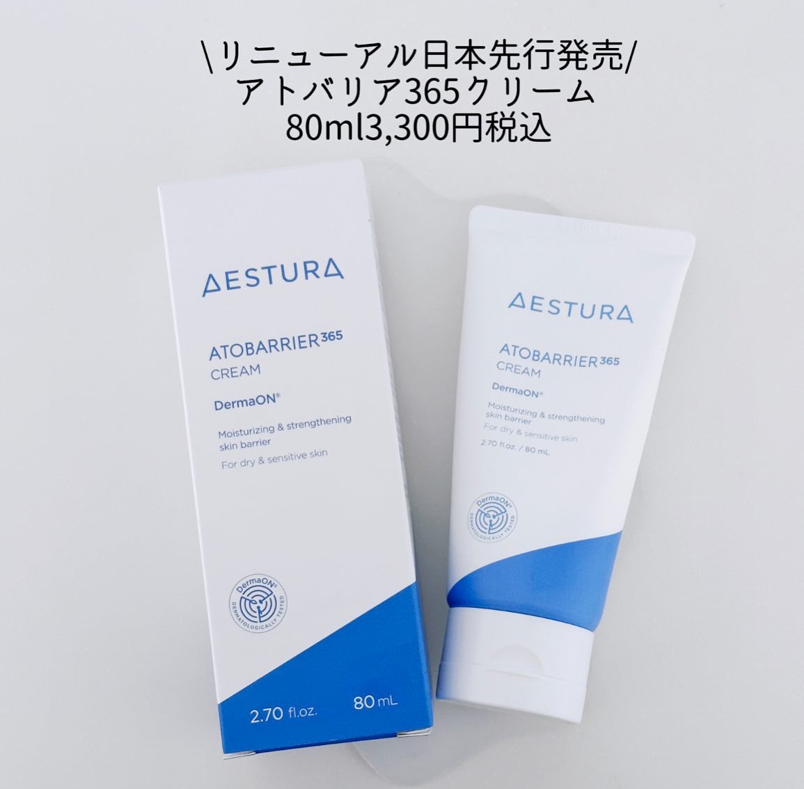 アトバリア365クリーム/AESTURA/フェイスクリームを使ったクチコミ（2枚目）