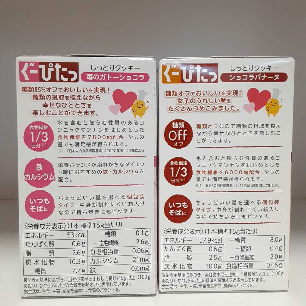 ナリスアップ ぐーぴたっ クッキー/ぐーぴたっ/低糖質食品を使ったクチコミ（2枚目）