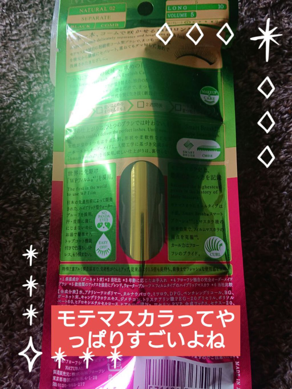 モテマスカラ NATURAL 2/UZU BY FLOWFUSHI/マスカラを使ったクチコミ（2枚目）
