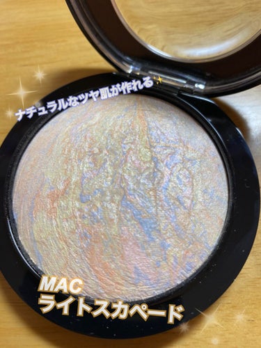 M・A・C
ミネラライズ スキンフィニッシュ
ライトスカペード


MACのライトスカペード！✨✨
人気な理由が分かりました！

上品なつやを出してくれて、パウダーなので
のせる量も調節できて、ほんとに