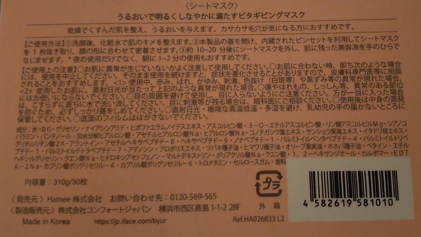 ビタギビング アクアセラムマスク/ByUR/シートマスク・パックを使ったクチコミ(2枚目)
