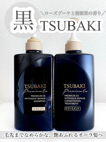 プレミアムＥＸ インテンシブリペア ＜シャンプー＞／コンディショナー＜ヘアトリートメント＞ /TSUBAKI/シャンプー・コンディショナーを使ったクチコミ（1枚目）