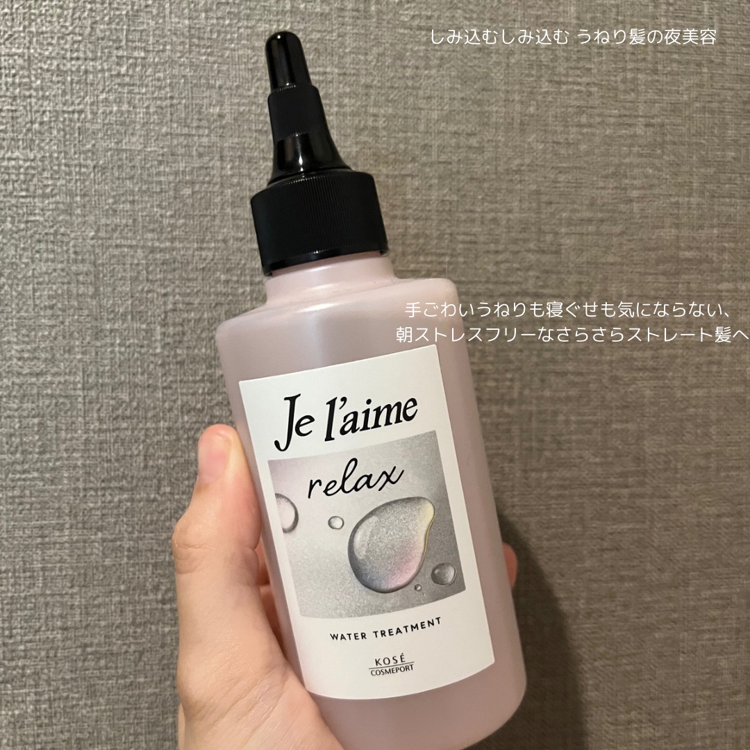 ジュレーム リラックス ミッドナイトリペア  ウォータートリートメント<洗い流すヘアトリートメント>/Je l'aime/洗い流すヘアトリートメントを使ったクチコミ（1枚目）