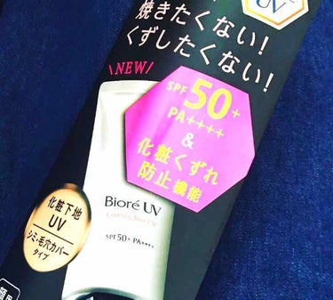 ビオレのUV化粧下地。
日焼け防止SPF50＋PA++++ に加えて 
化粧崩れ防止機能！
シミ、毛穴カバータイプにしてみました。
カラー少し濃かったかなあ。
テクスチャーもBBクリームのような硬さ。
