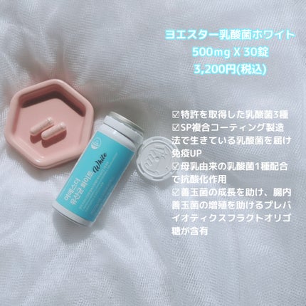 ヨエスター乳酸菌ホワイト/ESTHER FORMULA/健康サプリメントを使ったクチコミ(2枚目)