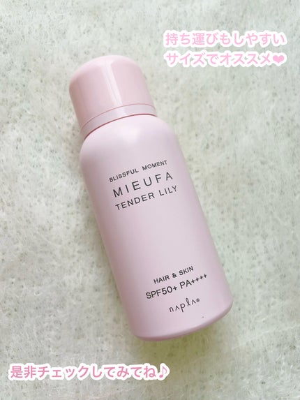 ミーファ フレグランスUVスプレー テンダーリリィ/MIEUFA/日焼け止めミスト・スプレーを使ったクチコミ(5枚目)