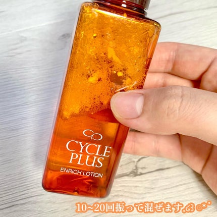 エンリッチ ローション/サイクルプラス/化粧水を使ったクチコミ(5枚目)