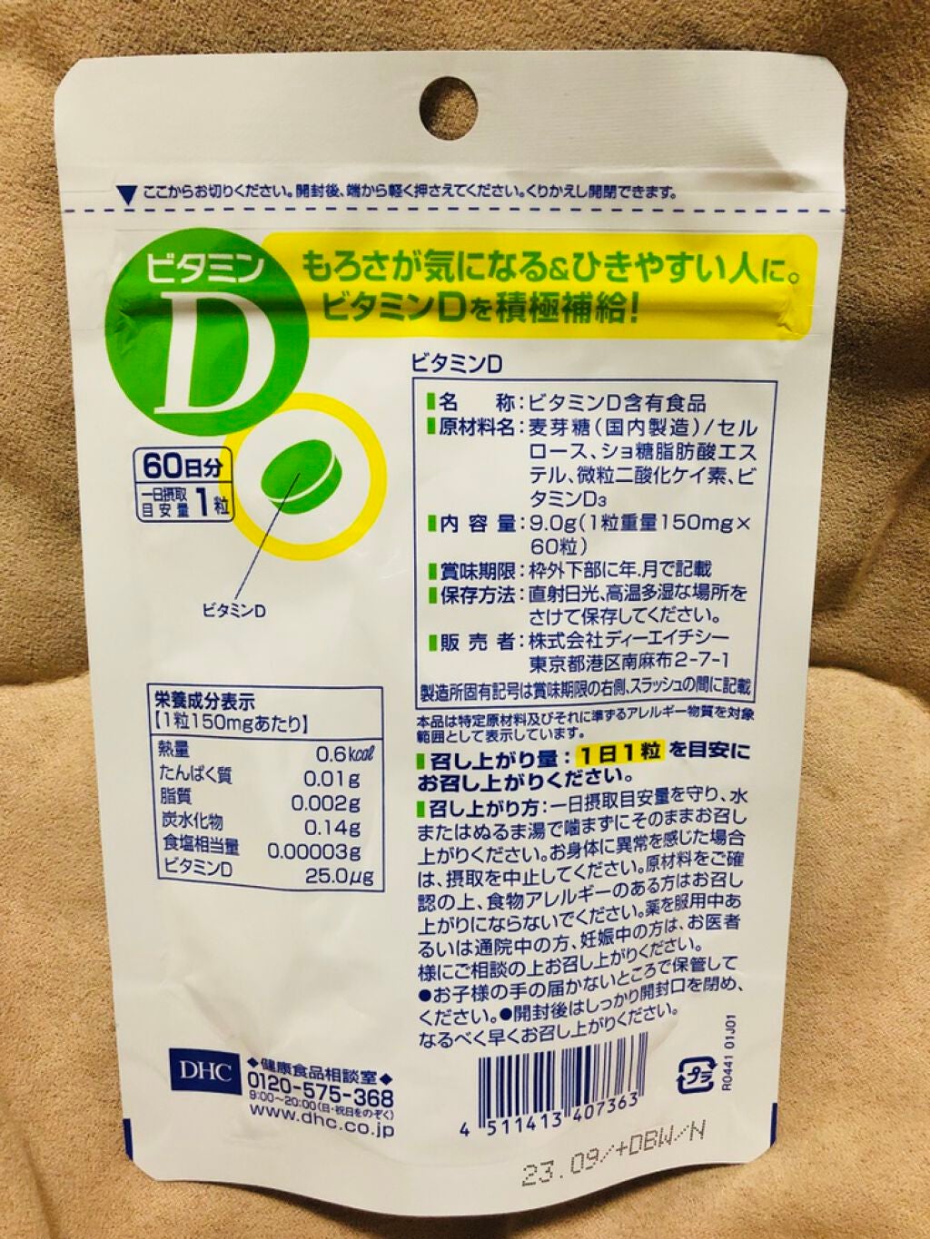 ビタミンD3/DHC/健康サプリメントを使ったクチコミ(2枚目)