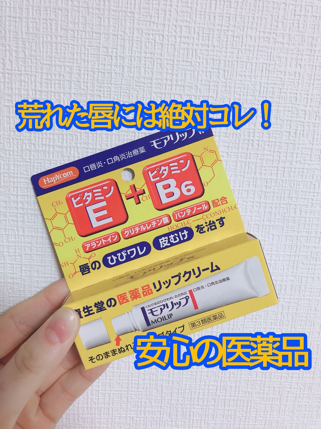 モアリップ N (医薬品)/資生堂薬品/その他を使ったクチコミ(1枚目)