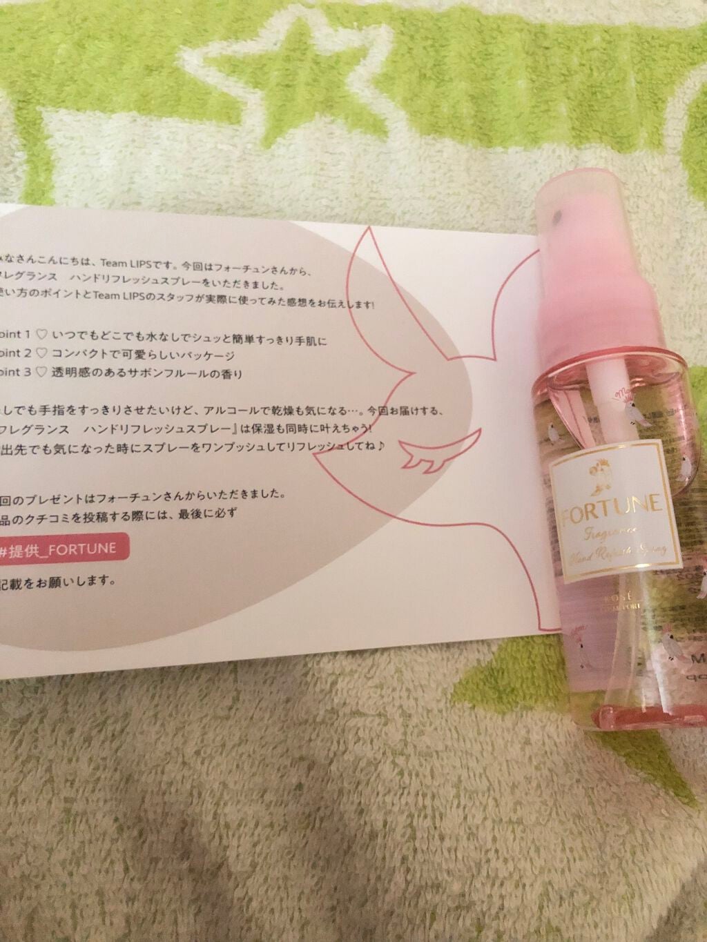 フレグランス ハンドリフレッシュスプレー/フォーチュン/ハンドクリームを使ったクチコミ(1枚目)