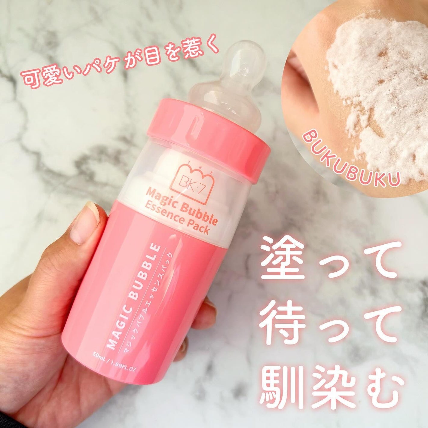 マジックバブルエッセンスパック(ピンク) /BAKER7/洗い流すパック・マスクを使ったクチコミ(1枚目)