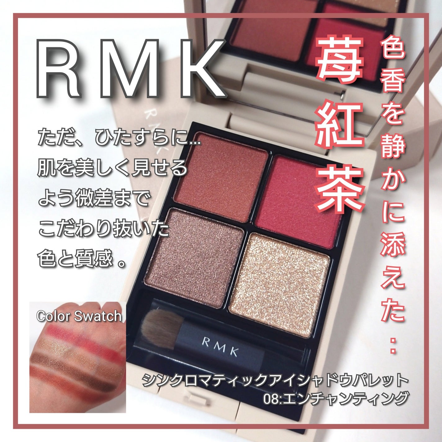 RMK シンクロマティック アイシャドウパレット/RMK/アイシャドウパレットを使ったクチコミ(1枚目)