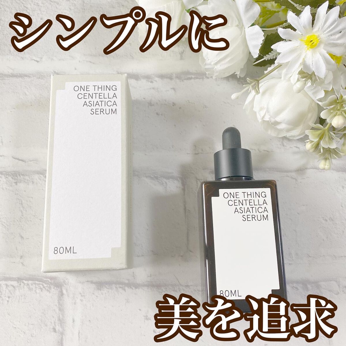 ツボクサセラム/ONE THING/美容液を使ったクチコミ(1枚目)