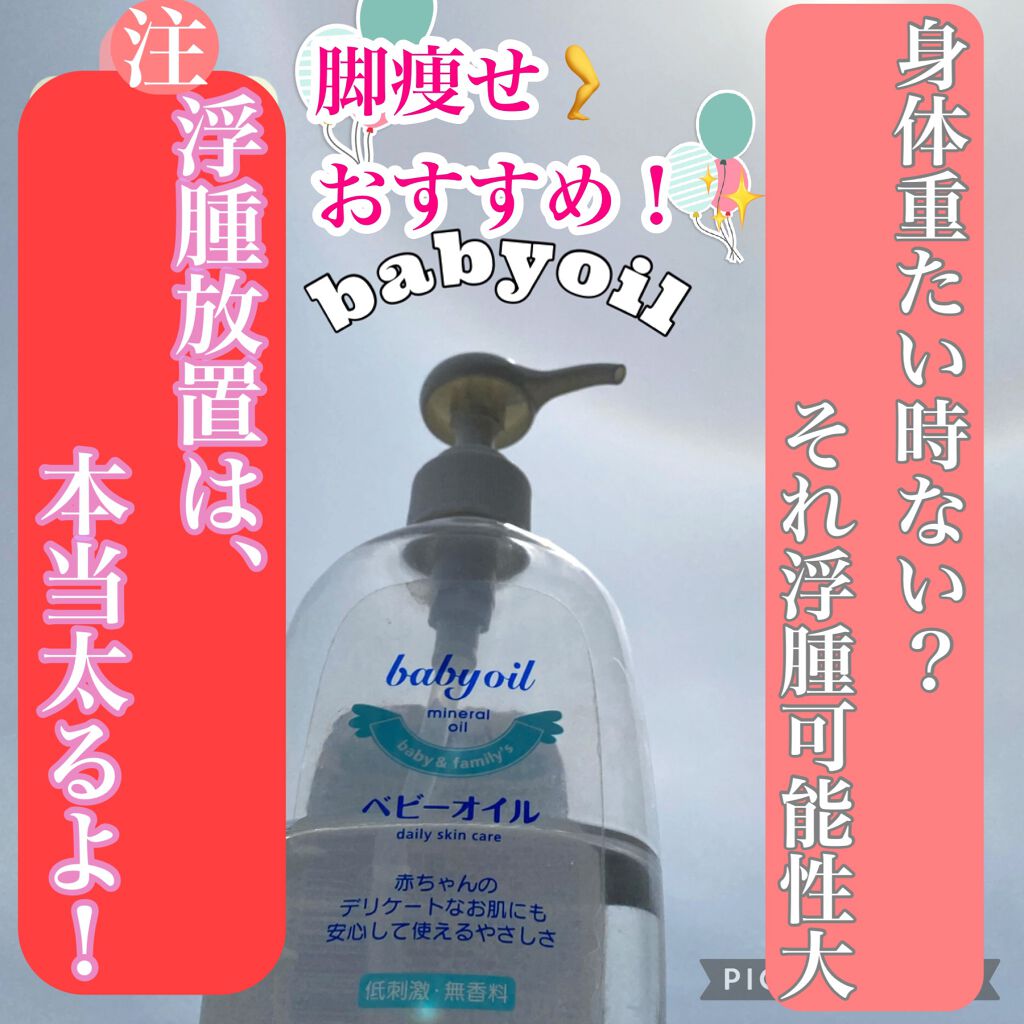 ジョンソン ベビーオイル 無香料/ジョンソンベビー/ボディオイルを使ったクチコミ（1枚目）
