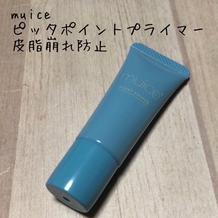 ピッタポイントプライマー 皮脂崩れ防止/muice/化粧下地を使ったクチコミ(1枚目)