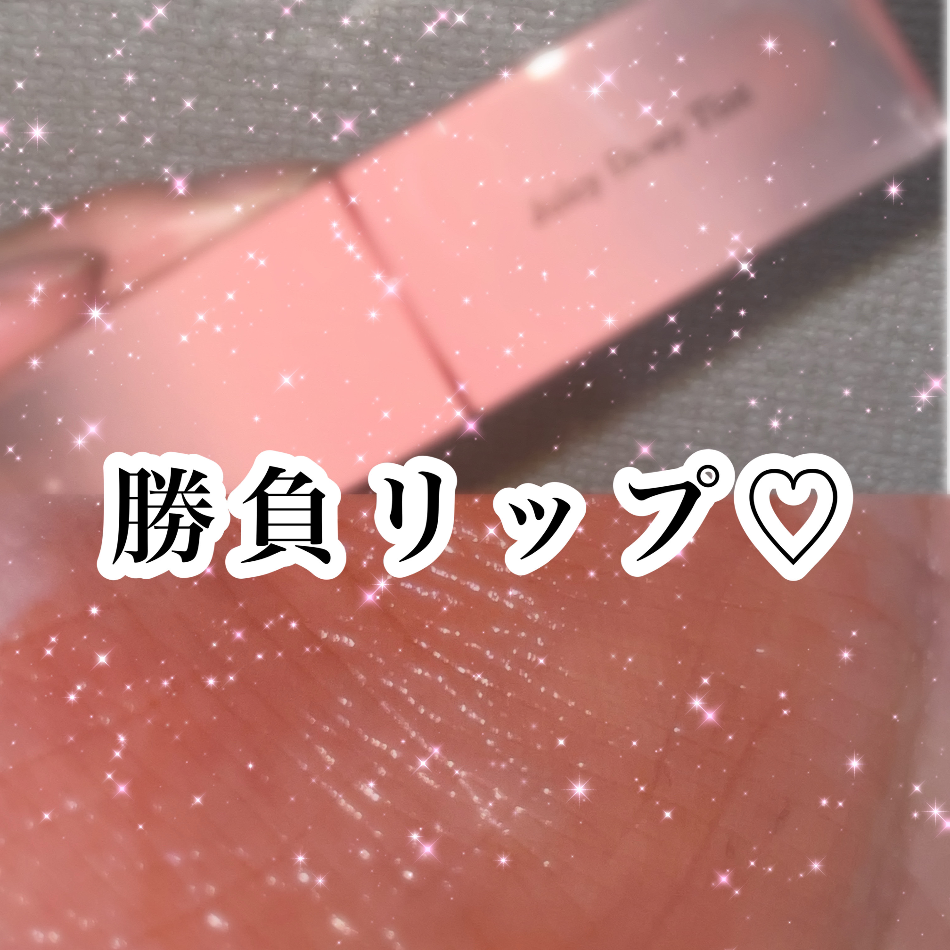 ジューシーデュイティント/dasique/リップティントを使ったクチコミ（1枚目）