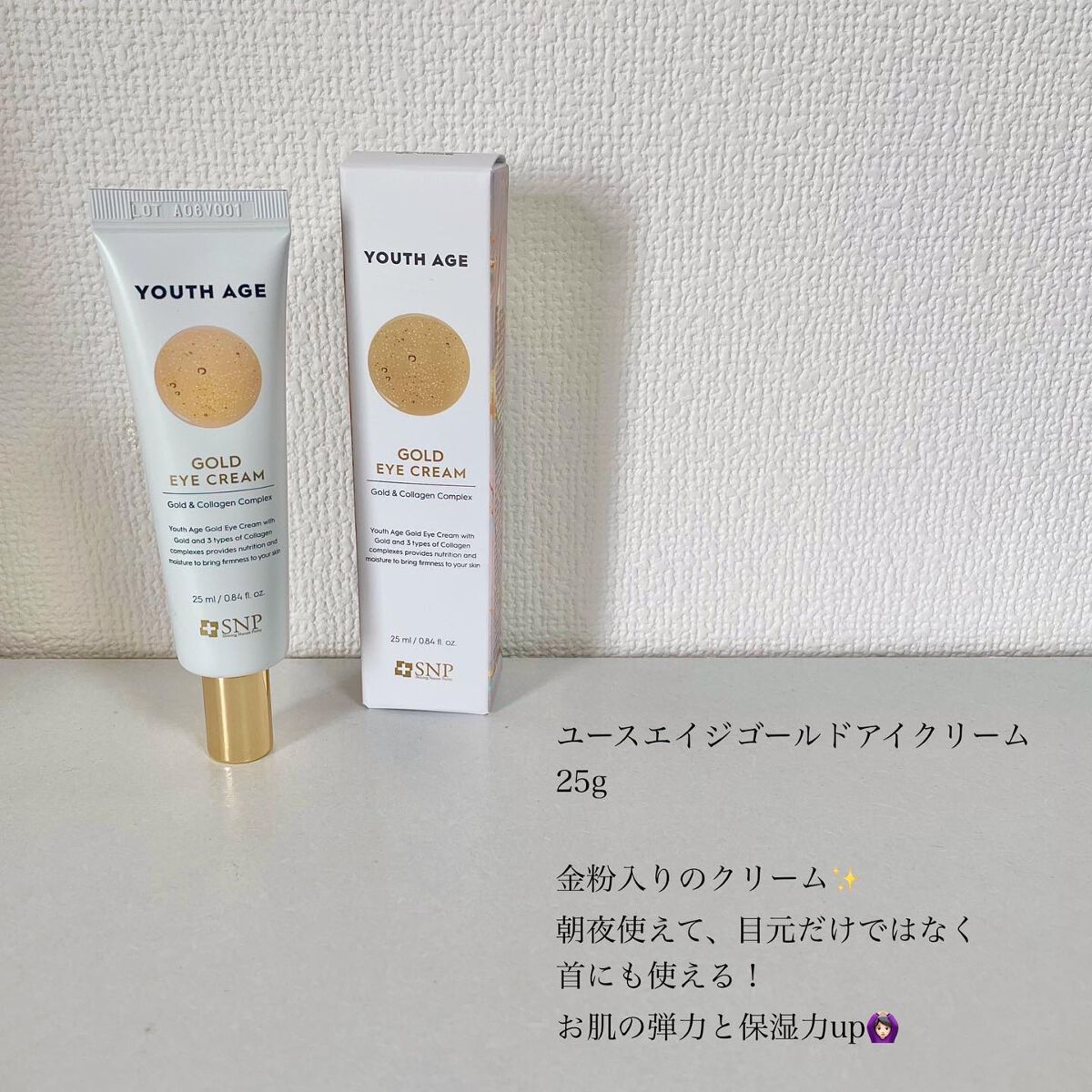 ユースエイジゴールドアイクリーム/SNP/アイケア・アイクリームを使ったクチコミ（2枚目）