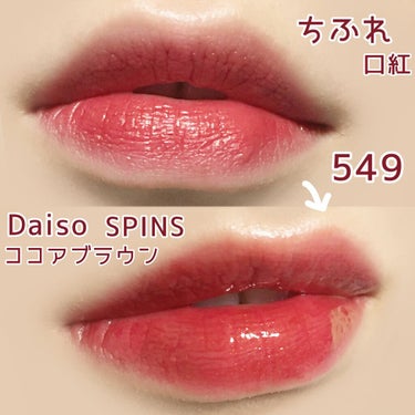 WHY NOT SPINNS リップグロス/DAISO/リップグロスを使ったクチコミ（3枚目）