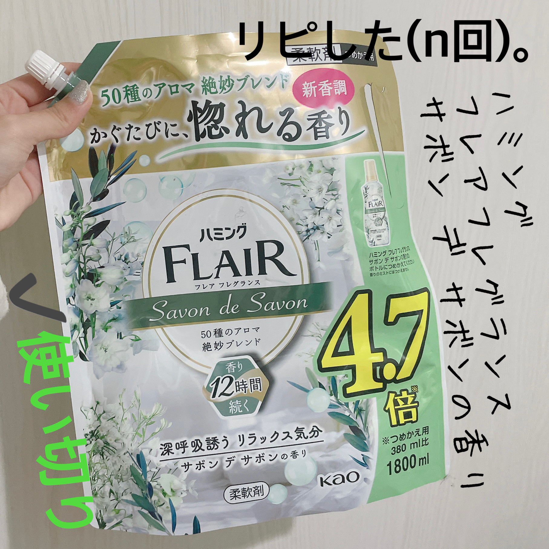 ハミング フレア フレグランス サボン デ サボンの香り/ハミングフレア/柔軟剤を使ったクチコミ（1枚目）