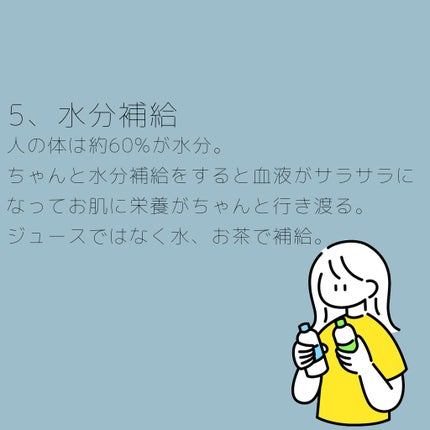 あ on LIPS 「〜スキンケアだけじゃない大切なこと〜高い美容液を塗るより、自分..」(6枚目)