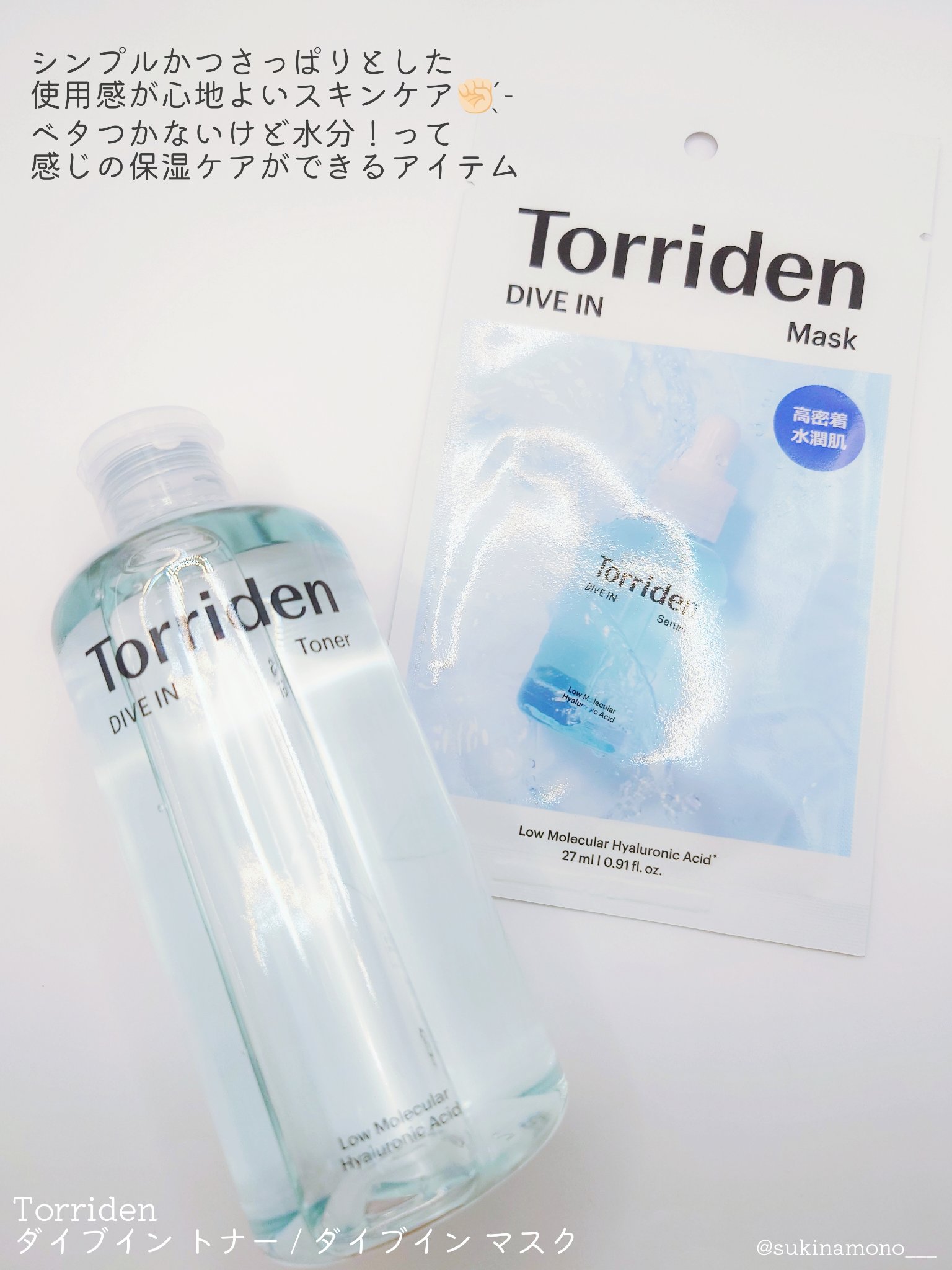 ダイブイン トナー/Torriden/化粧水を使ったクチコミ（2枚目）