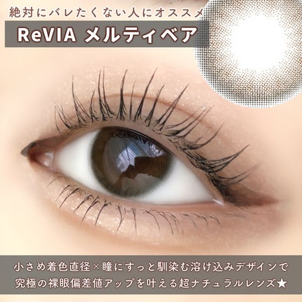 ReVIA 1day/ReVIA/ワンデー(1DAY)カラコンを使ったクチコミ(5枚目)